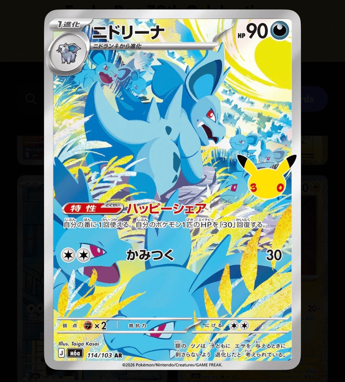 Pokémon Single Card Nidorina 114/103
30th Celebration JPN NM