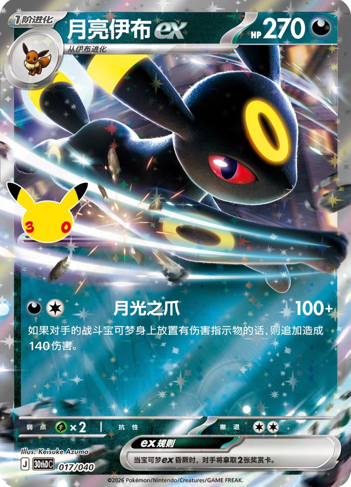 Pokemon TCG Trad Chinese 30th Exclusive Celebration Premium Set Espeon Umbreon New & Sealed.