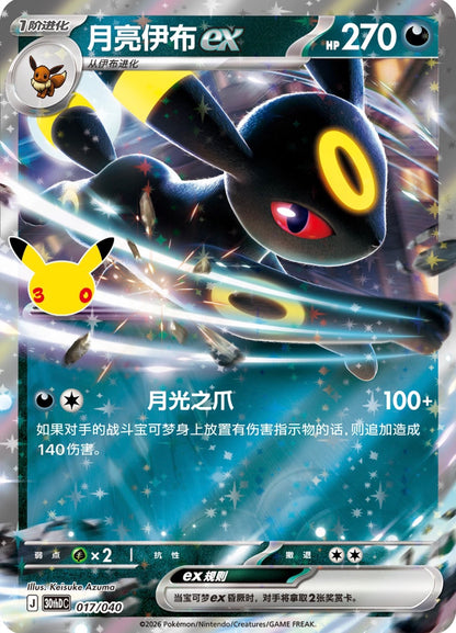 Pokemon TCG Trad Chinese 30th Exclusive Celebration Premium Set Espeon Umbreon New & Sealed.