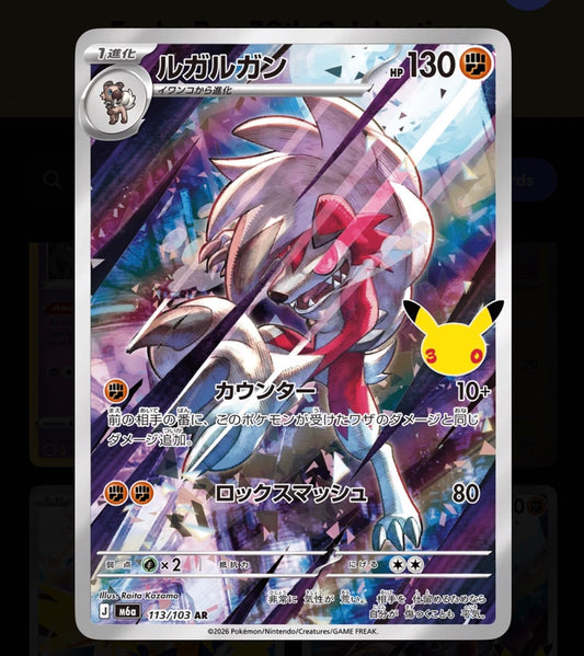 Pokémon Single Card Lycanroc 113/103
30th Celebration JPN NM.