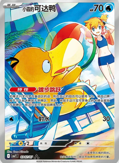 PRE ORDER Pokemon Gem Pack Vol 7 Simplified Chinese Exclusive Booster Box Factory Sealed Due 06/11/26.