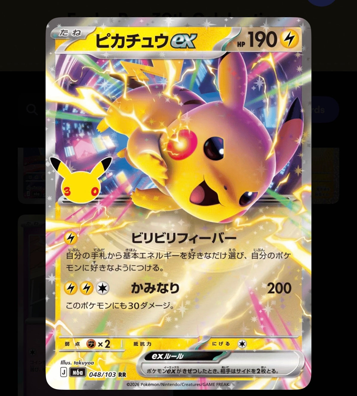 Pokémon Single Card Pikachu ex 048/103 30th Celebration JPN NM.