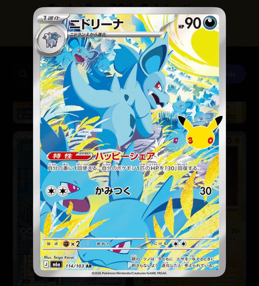Pokémon Single Card Nidorina 114/103
30th Celebration JPN NM