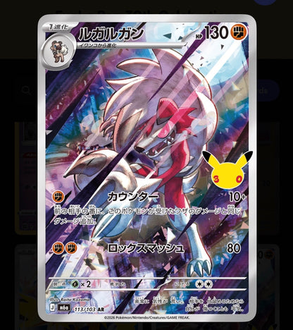 Pokémon Single Card Lycanroc 113/103
30th Celebration JPN NM.