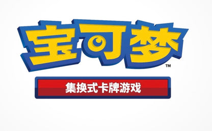 Pokemon 2026 New Year Simplified Chinese Collection Gift Box.