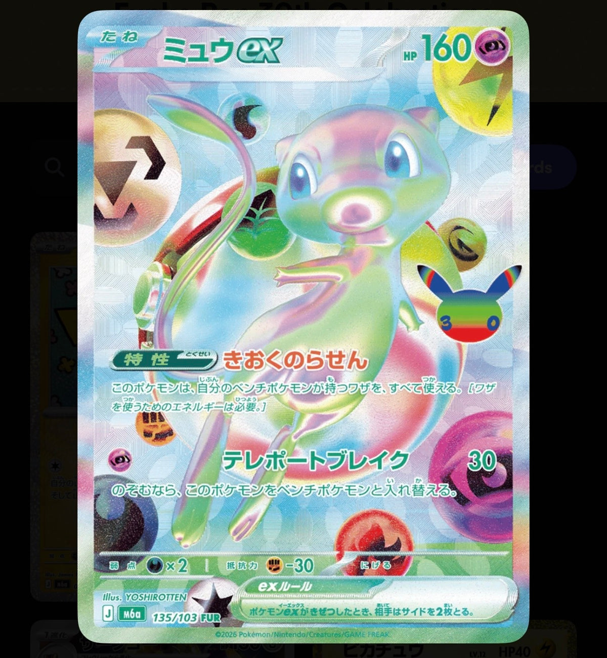 Pokémon Single Card Mew ex 135/103
30th Celebration JPN NM.