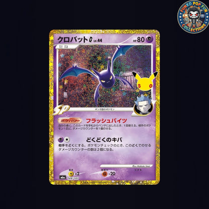 Pokémon Single Card Crobat G 149/103
30th Celebration JPN eX NM.